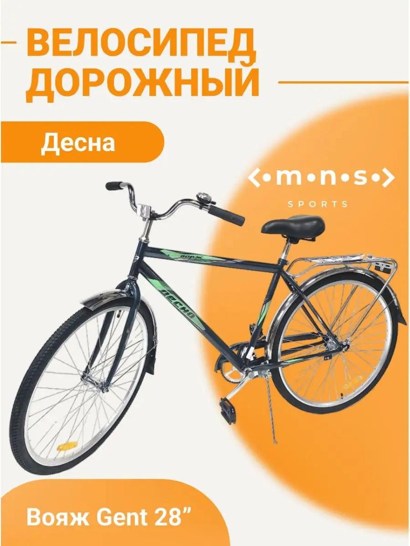Десна Вояж Гент 28 велосипед