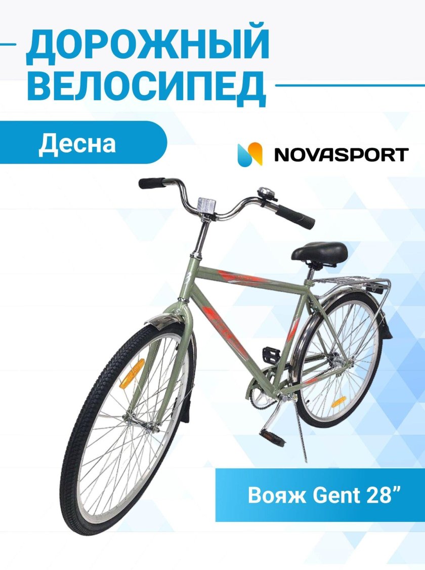 Десна Вояж Гент 28 велосипед