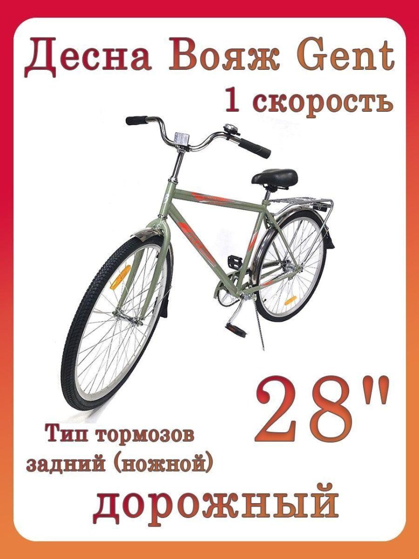 Десна Вояж Gent 28