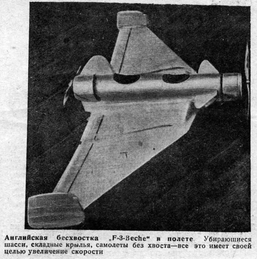 Самолет бесхвостка