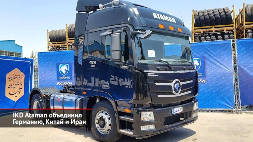 Иранский тягач Ataman