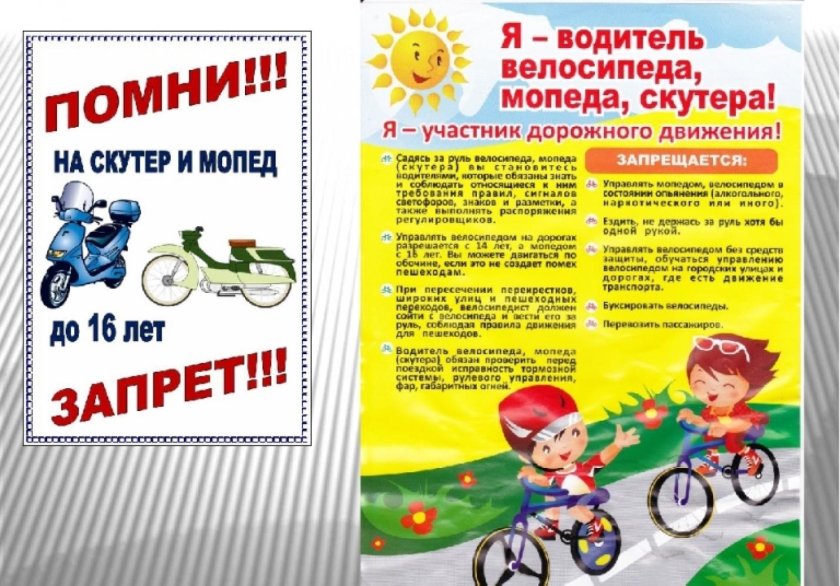 Памятка для детей по ПДД О велосипедах и мотоциклах
