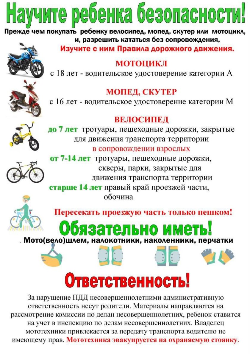 Памятка по безопасности на мопеде