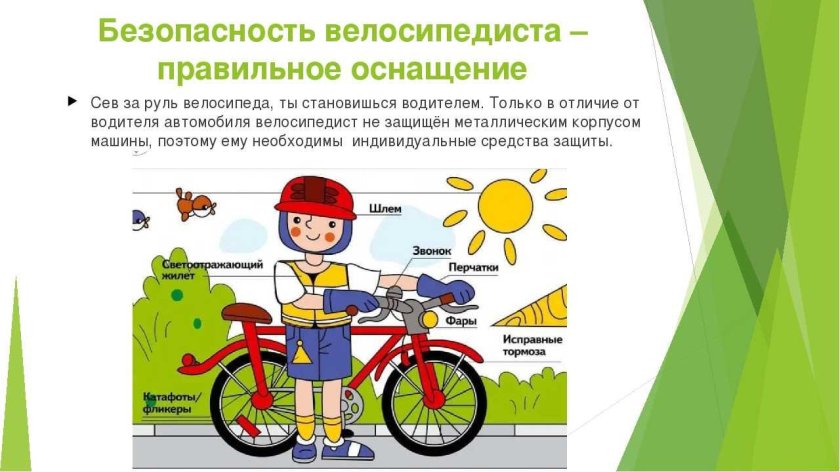 Экипировка велосипедиста для детей