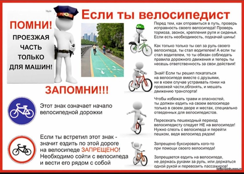 Памятки для велосипедистов по ПДД для детей