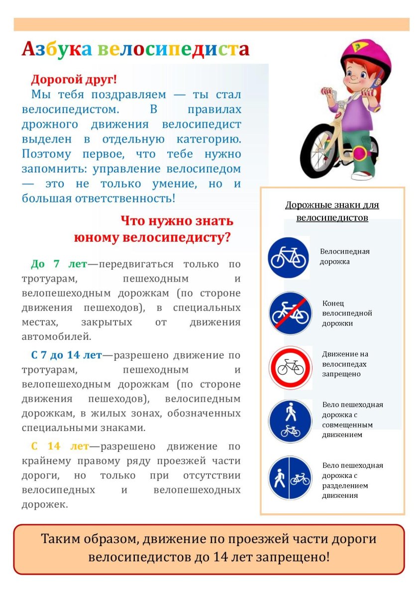 Памятка пдд для велосипедистов детей