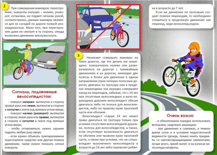 Памятка юного велосипедиста
