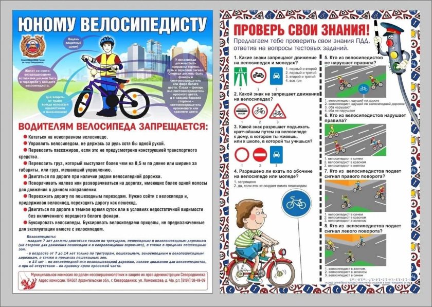 ПДД велосипед для детей