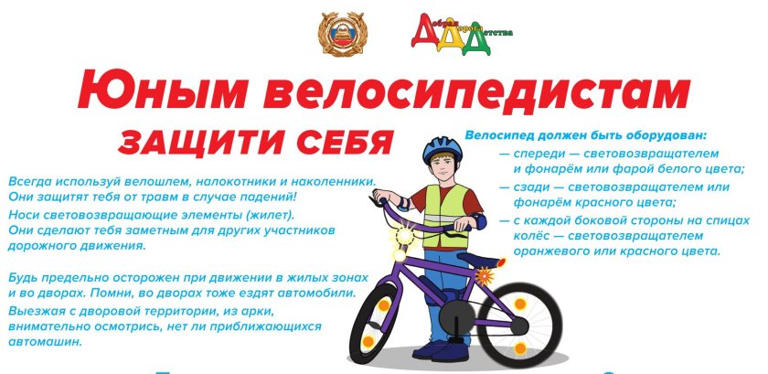 ПДД велосипед