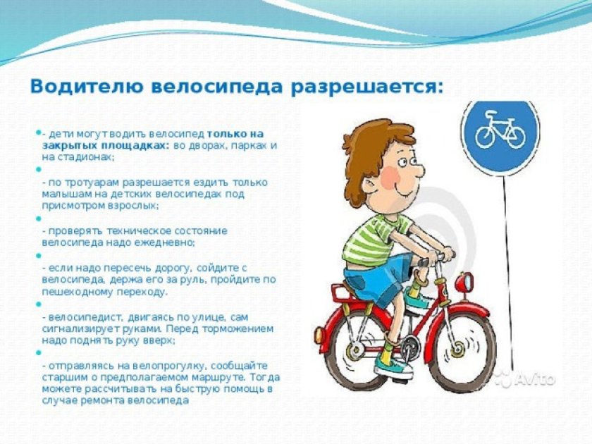 Правила езды на велосипеде для детей по ПДД