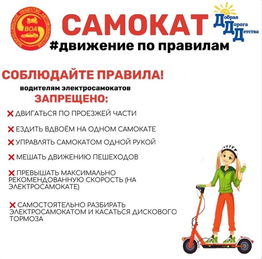 Памятки по безопасности на самокатах