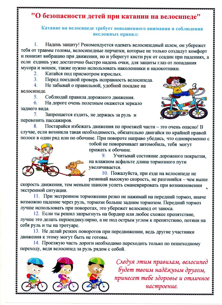 ПДД велосипед консультация для родителей в детском саду