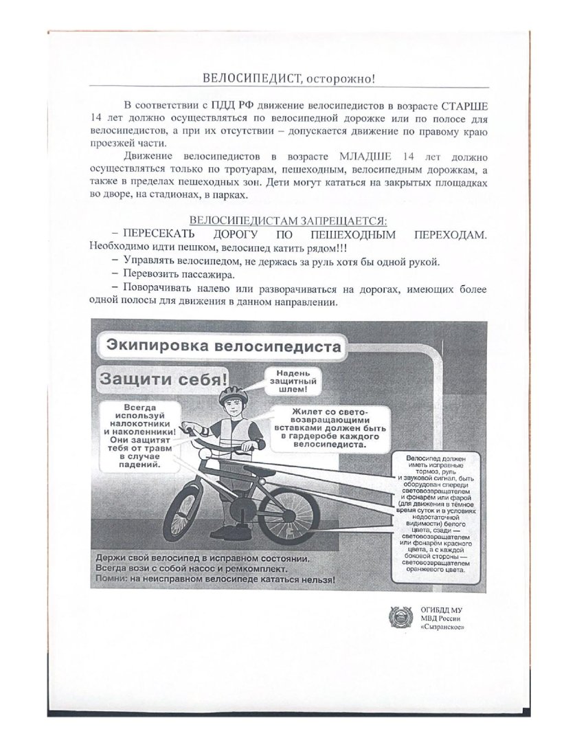 Памятка ПДД для велосипедистов для детей