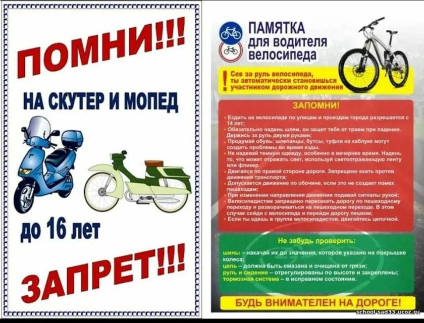 Памятки ПДД для водителей мопедов и скутеров