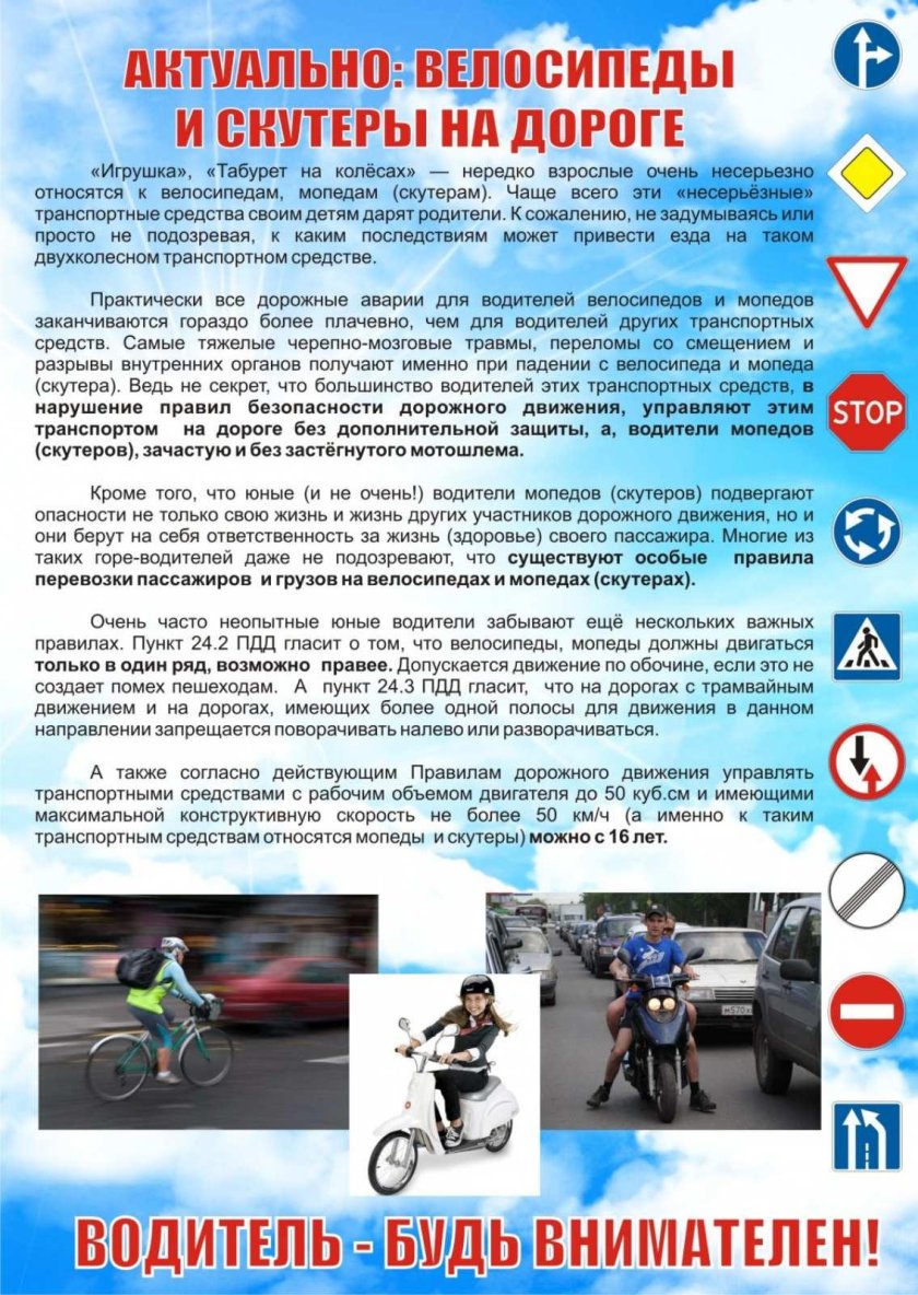 Памятка ПДД для велосипедов и мопедов