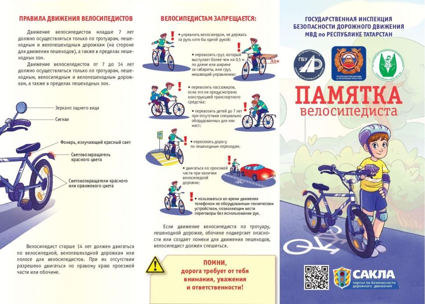 Памятка велосипедиста
