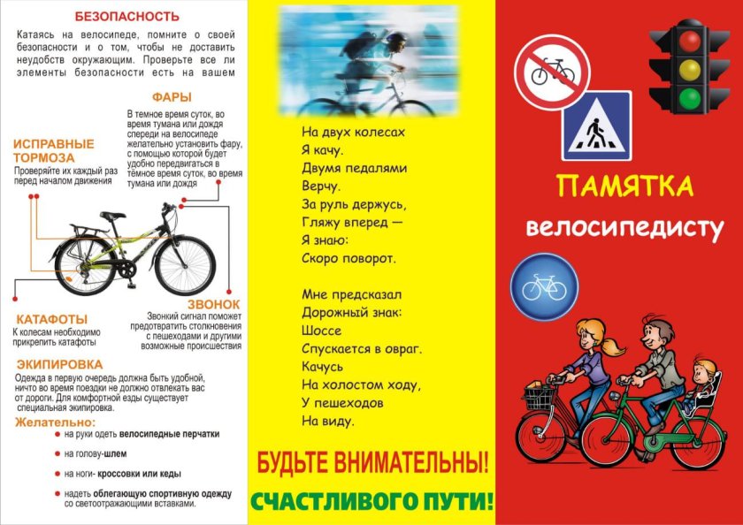 Памятка пдд для велосипедистов детей
