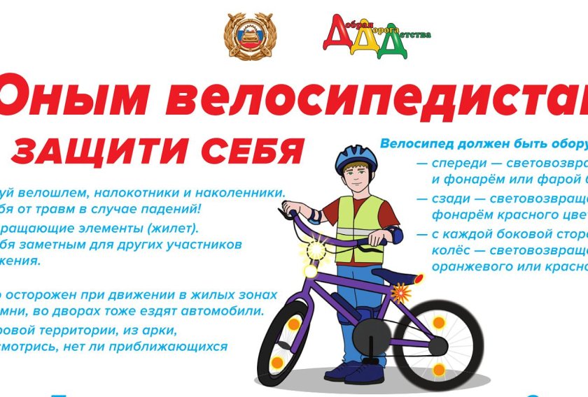 Памятка юного велосипедиста