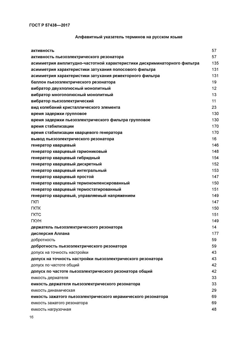 Железнодорожные термины