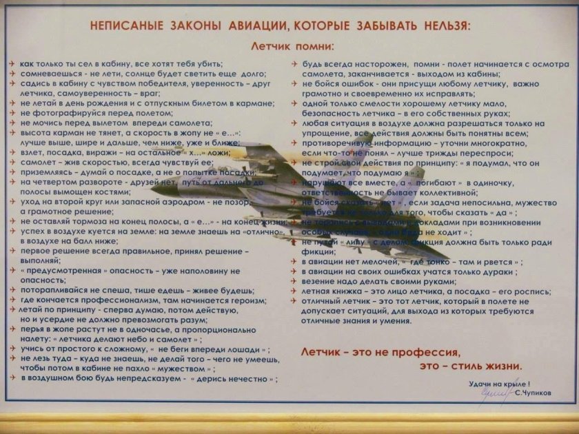 Неписаные законы авиации
