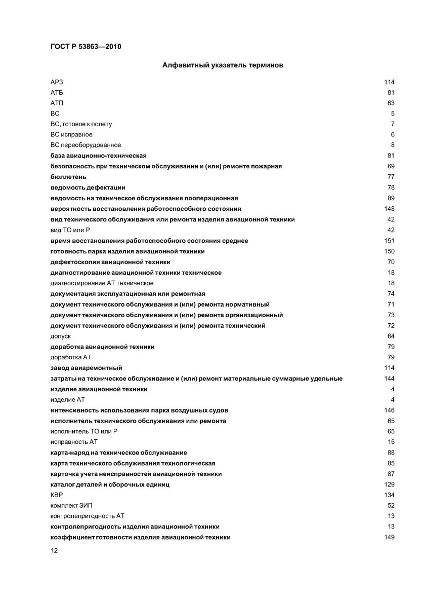 Карточка учета неисправностей авиационной техники
