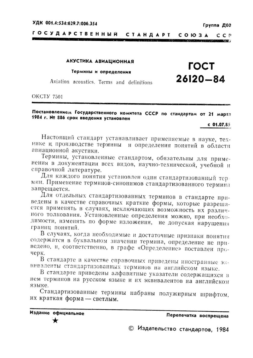 Авиационные термины