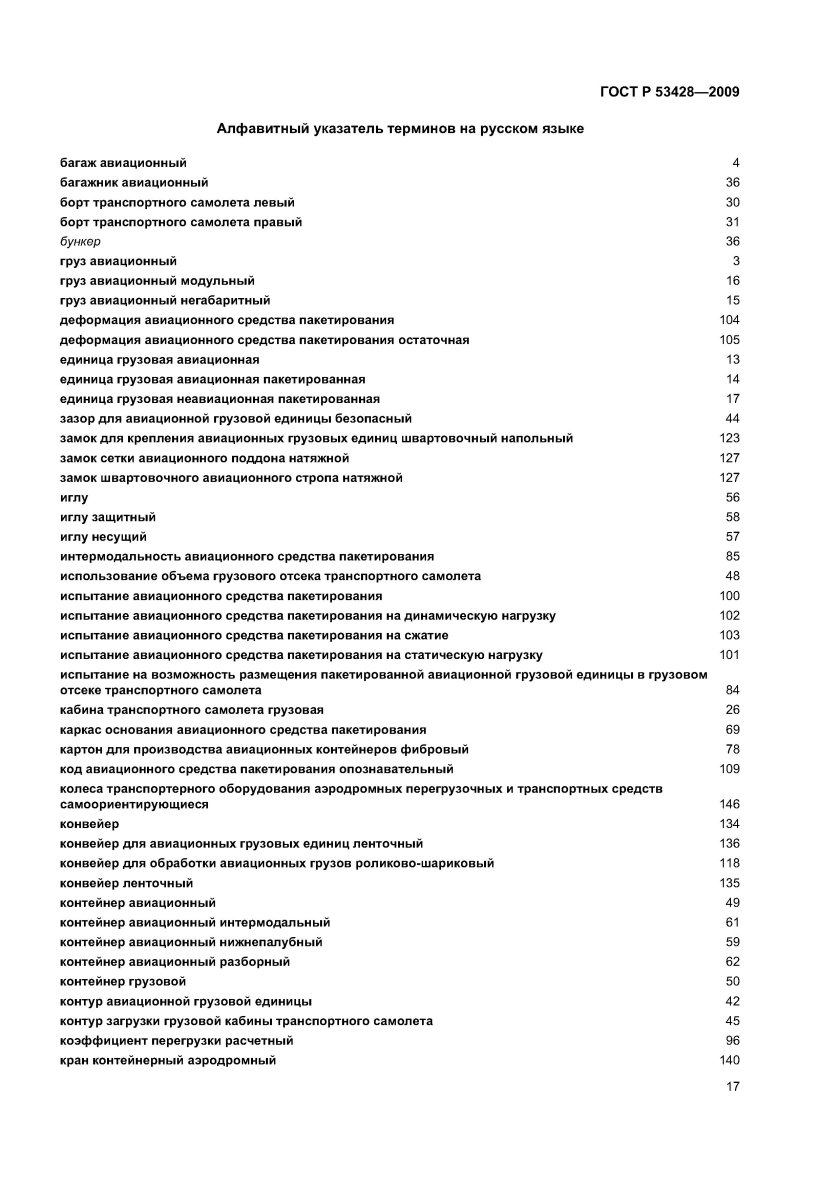 Коды грузов