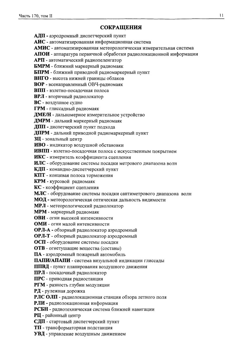 Список сокращений