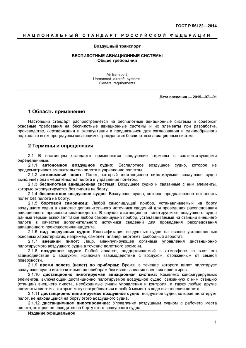 Авиационные термины и определения