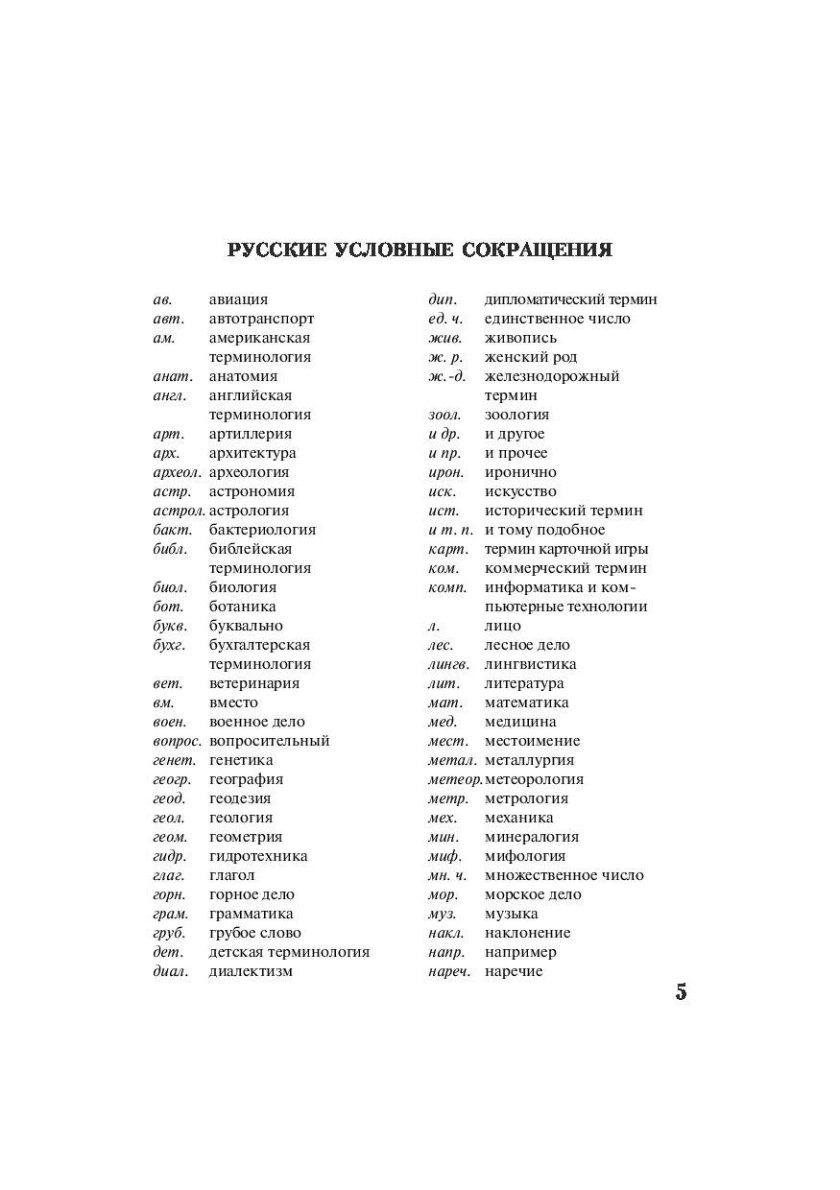Сокращения в авиации