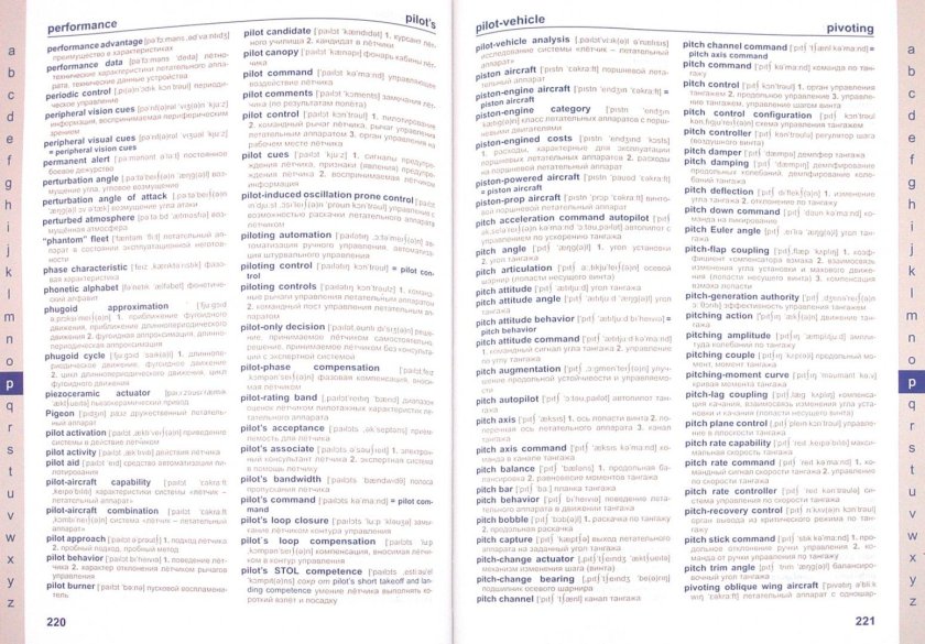 Английский словарь терминов