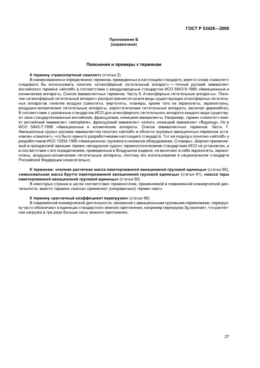 Авиационный стандарт ISO