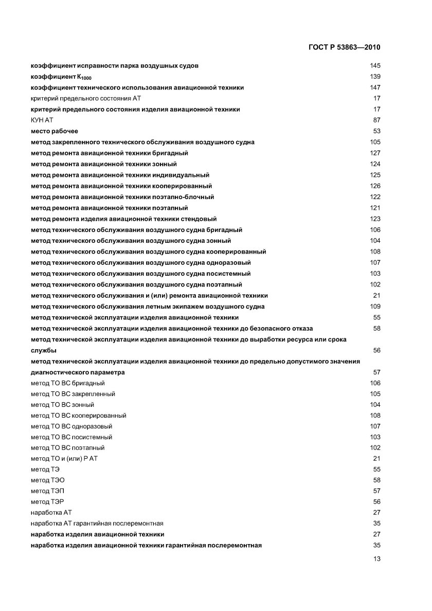 Виды ремонта авиационной техники