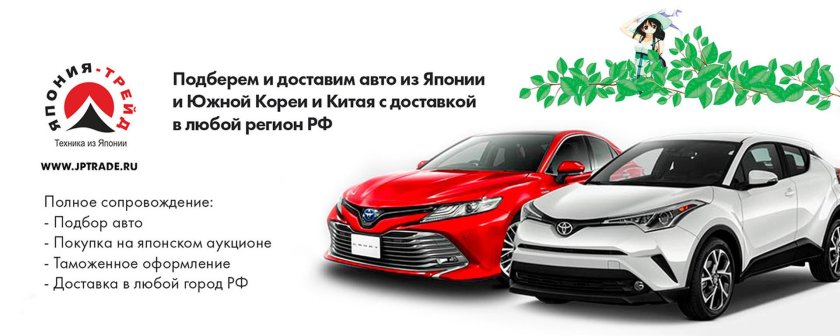 Япония ТРЕЙД машины