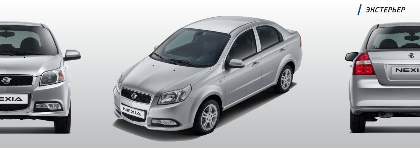 Рэйвон Нексия р3