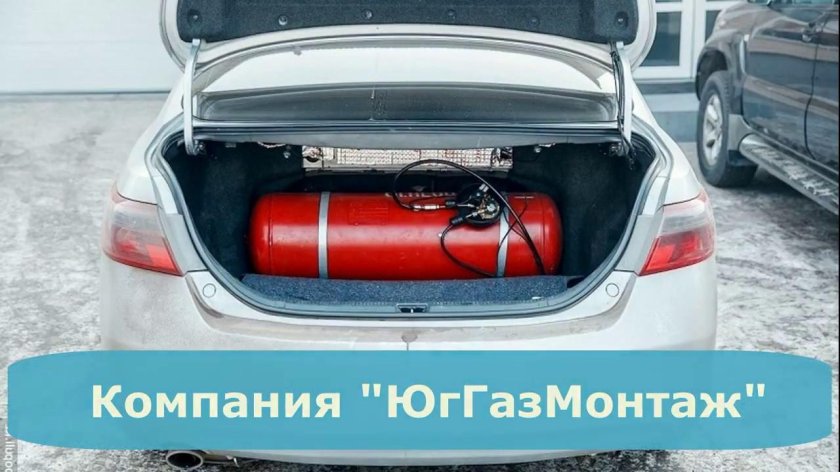 Автомобиль на газу