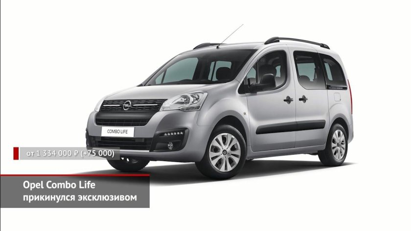 Opel combo life 2021