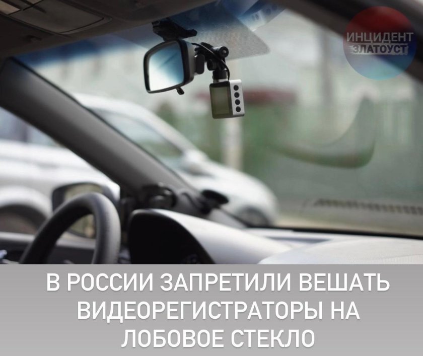 Видеорегистратор на лобовое стекло