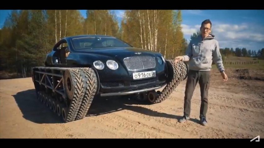 Бентли танк Академика