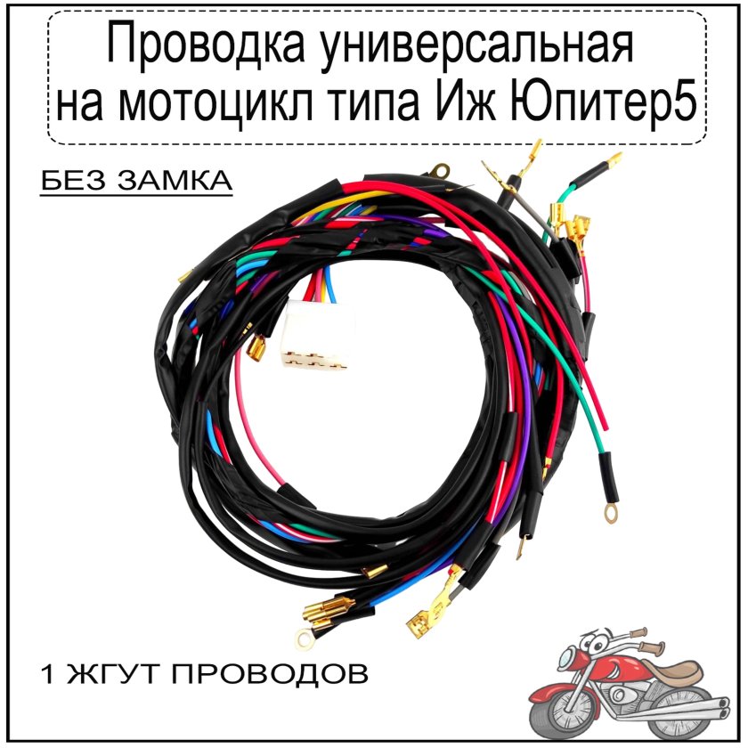 Центральная проводка ИЖ Планета 5