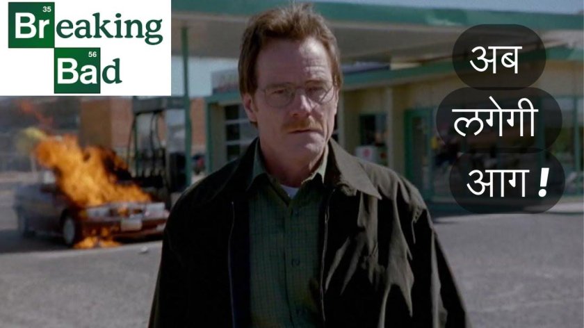 Уолтер Уайт взрывает машину