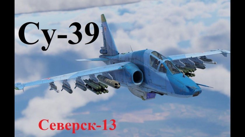 Су 39 вар Тандер