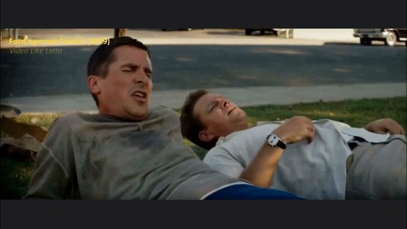 Форд против Феррари фильм