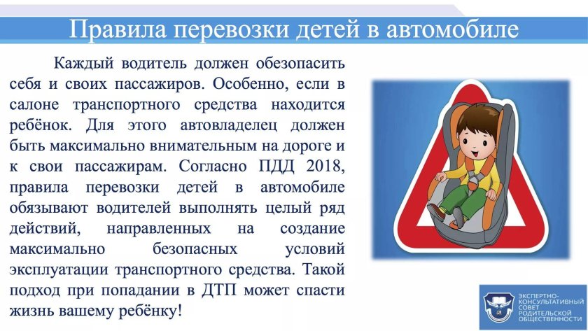 Безопасность детей в автомобиле