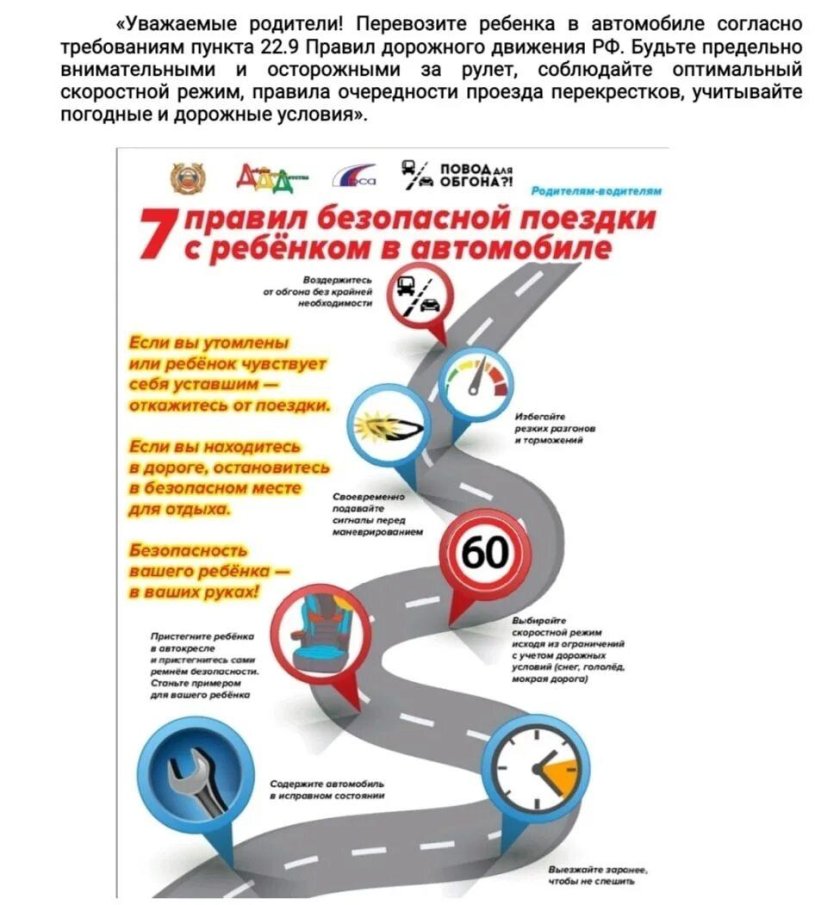 Правила безопасности в авто