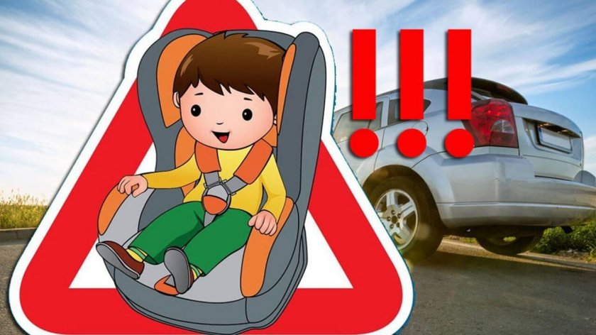 Ребенок главный пассажир