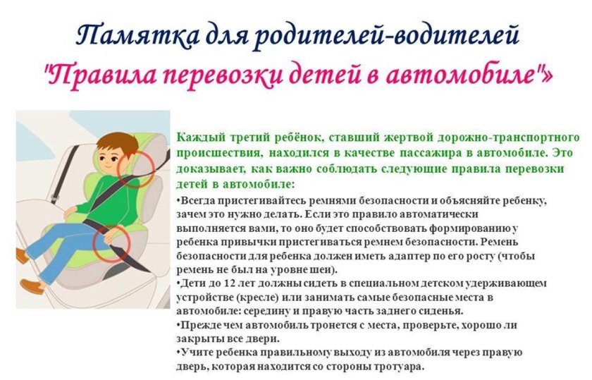 Памятка для родителей о перевозке детей в автомобиле