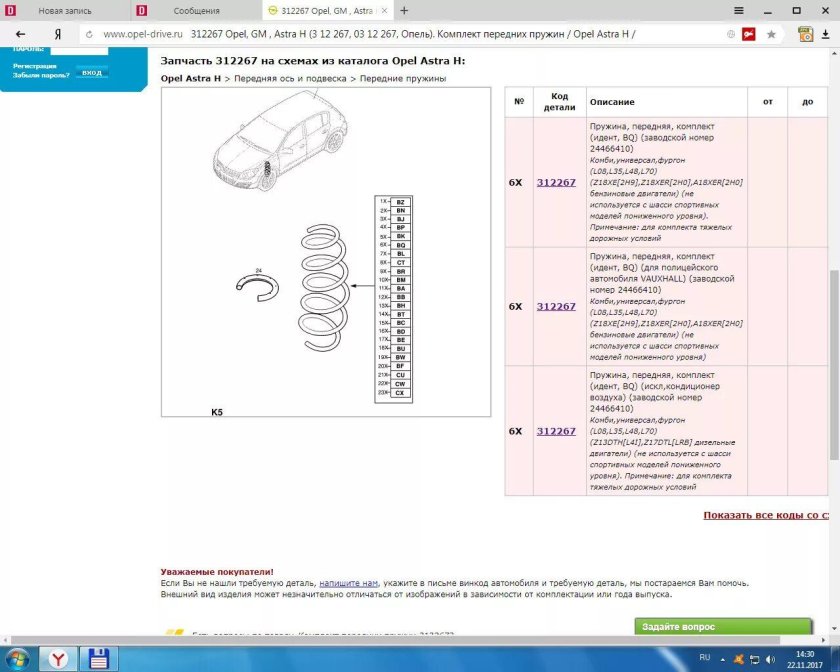 Длина задних пружин Опель Астра н