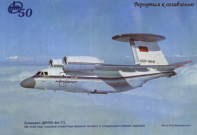 АН-71 ДРЛО