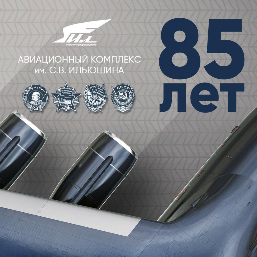 ПАО Ильюшина